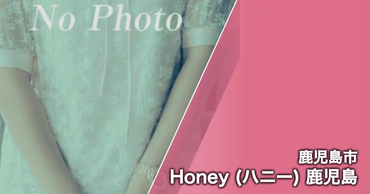 Honey (ハニー) 鹿児島