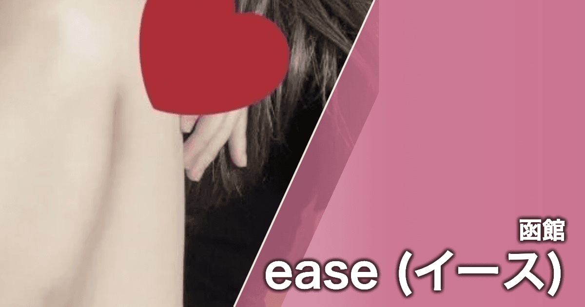ease (イース)