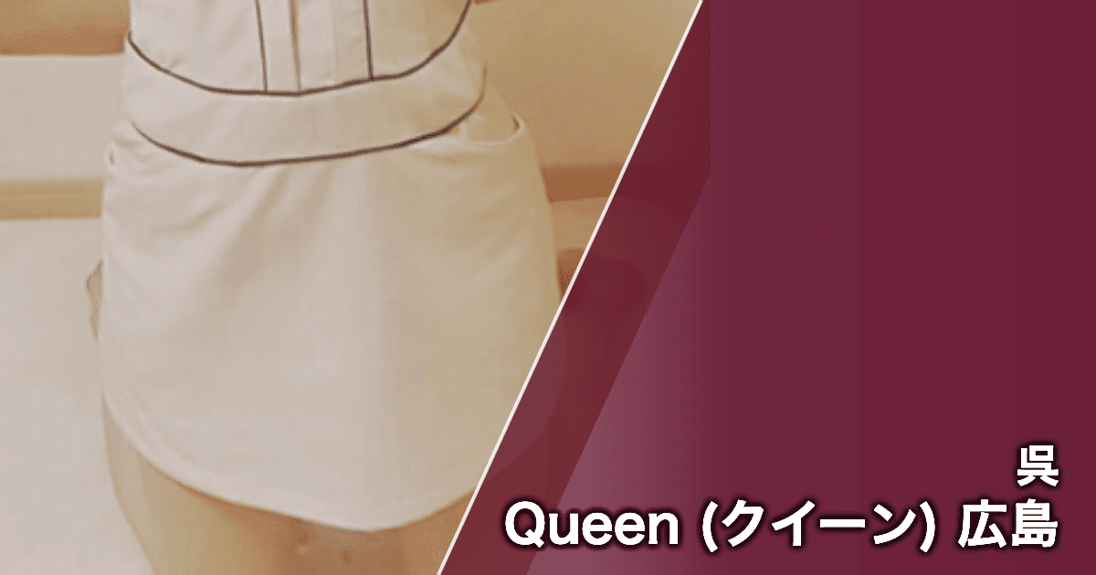 Queen (クイーン) 広島