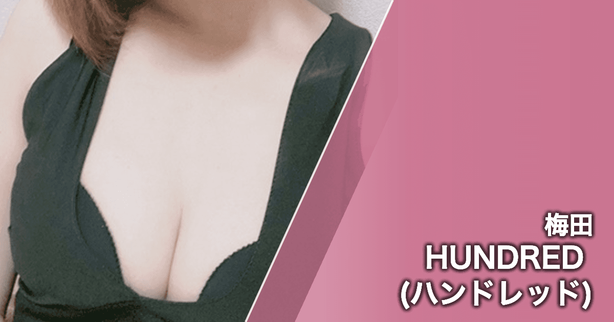 HUNDRED (ハンドレッド)