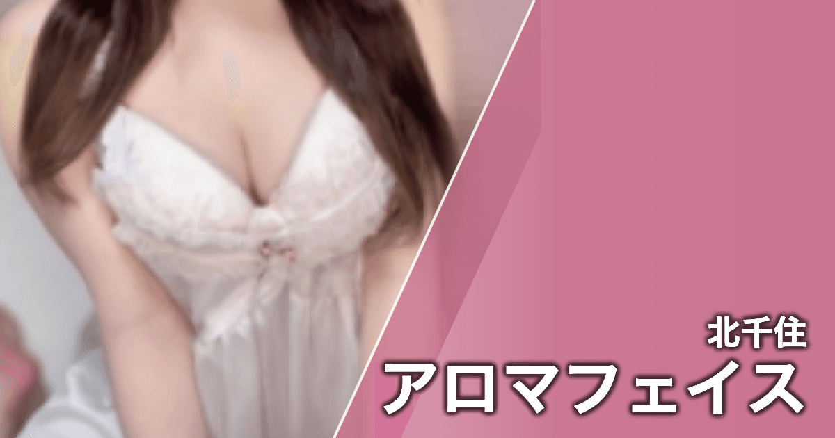 アロマフェイス