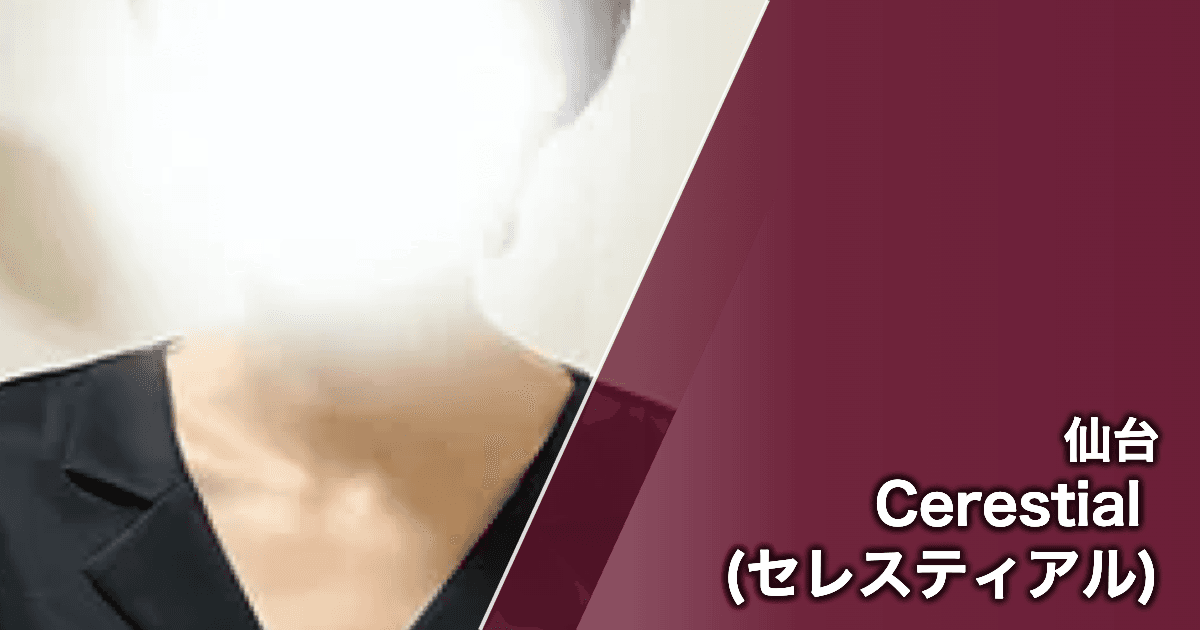 Cerestial (セレスティアル)