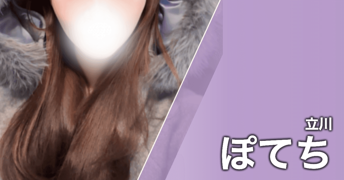 ぽてち