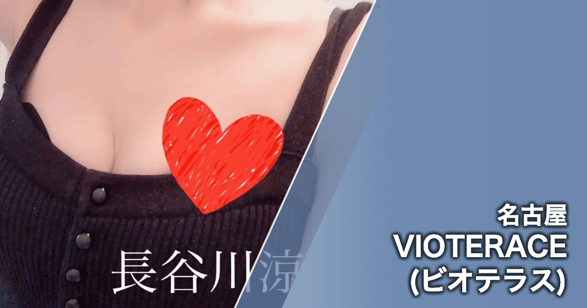 VIOTERACE (ビオテラス)