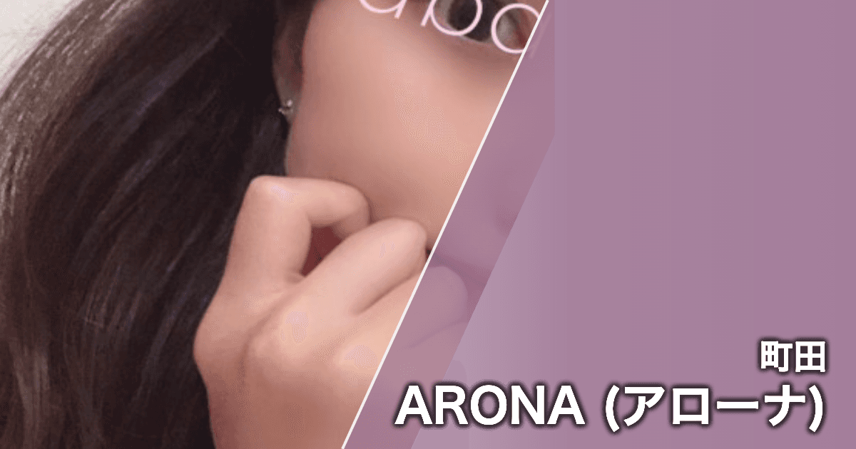 ARONA (アローナ)