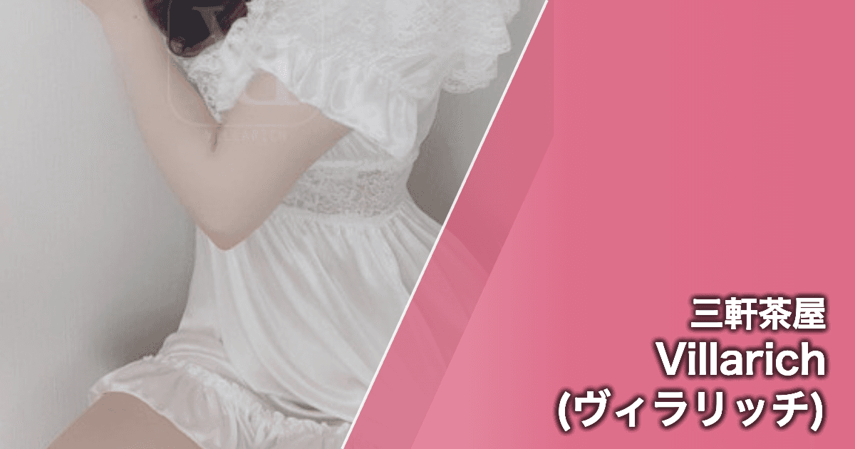 Villarich (ヴィラリッチ)