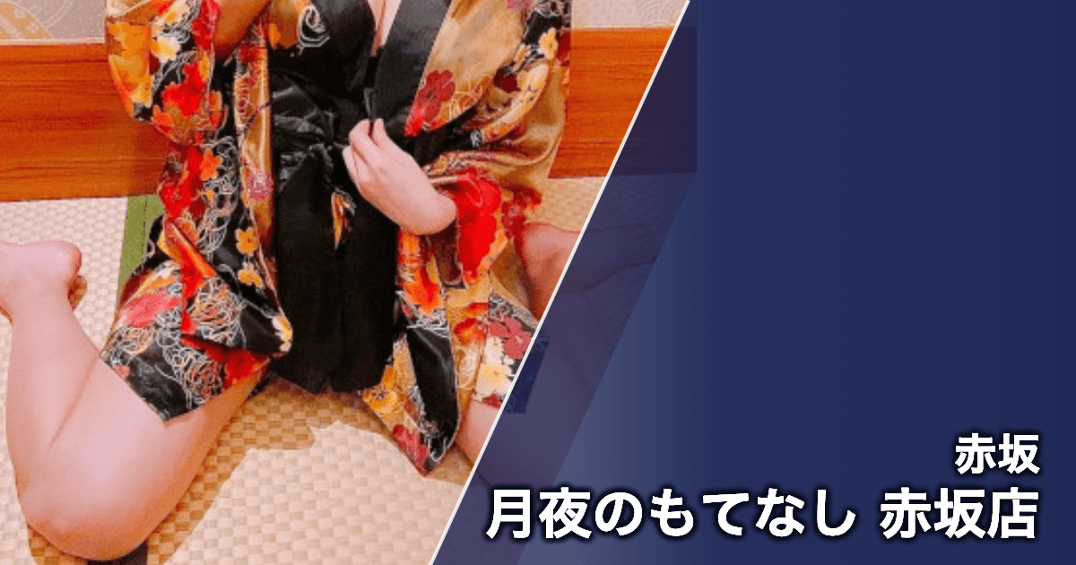 月夜のもてなし 赤坂店