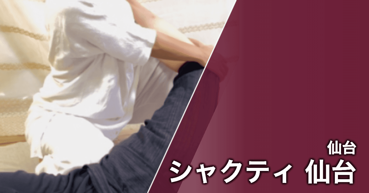 シャクティ 仙台