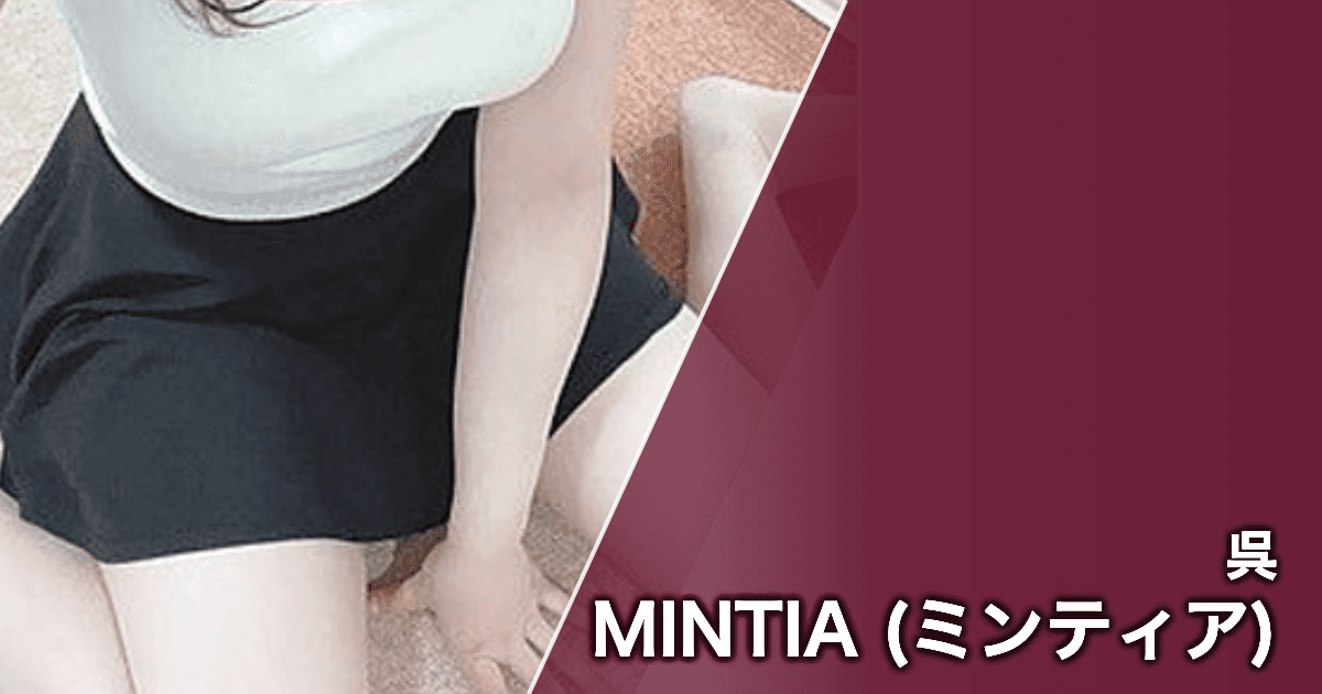 MINTIA (ミンティア)