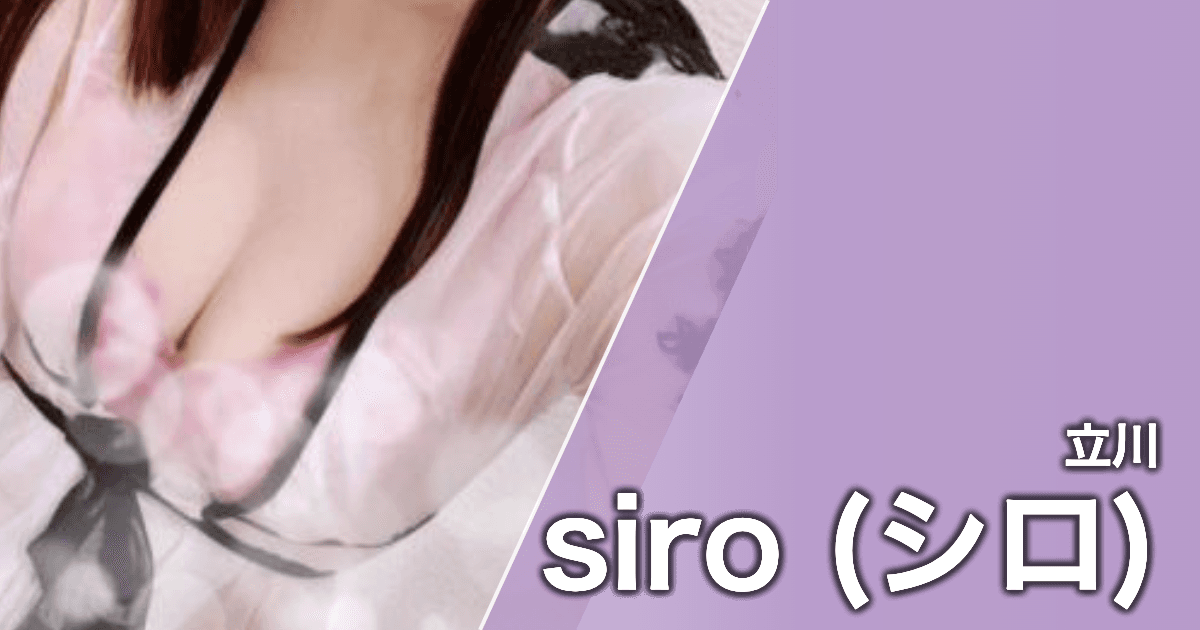 siro (シロ)
