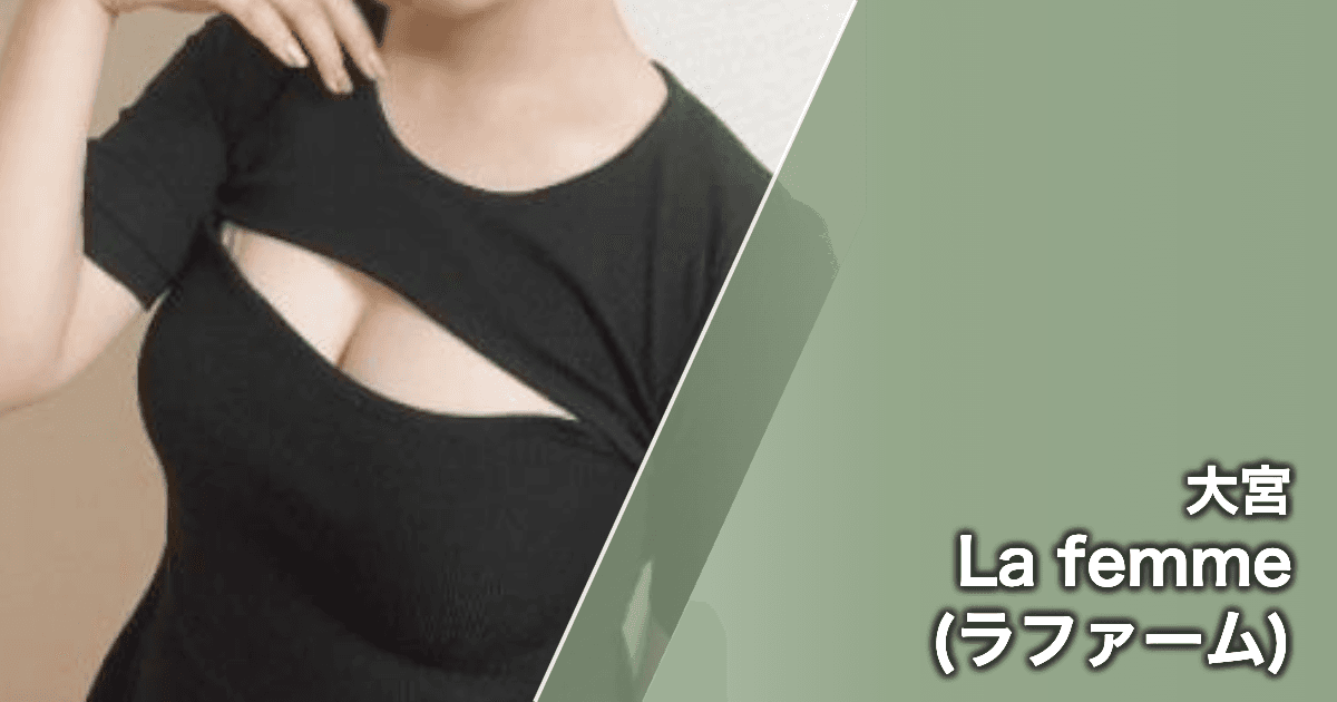 La femme (ラファーム)