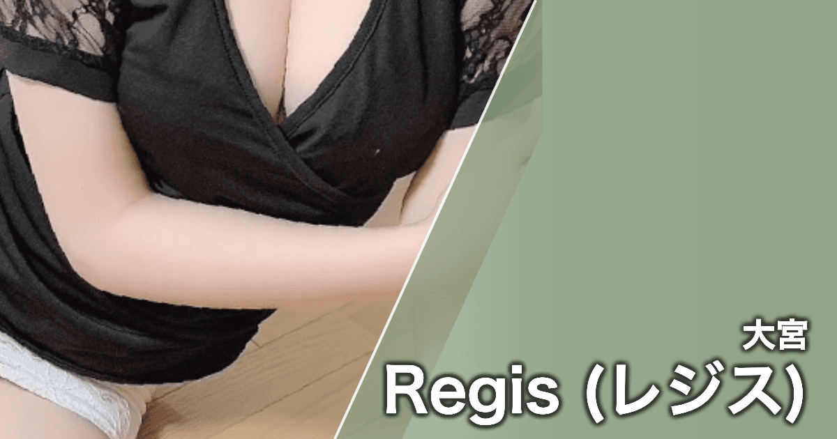 Regis (レジス)