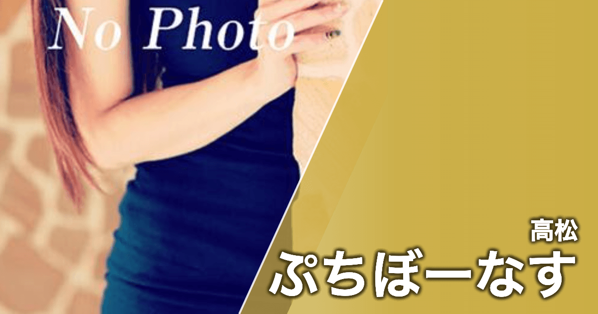 ぷちぼーなす