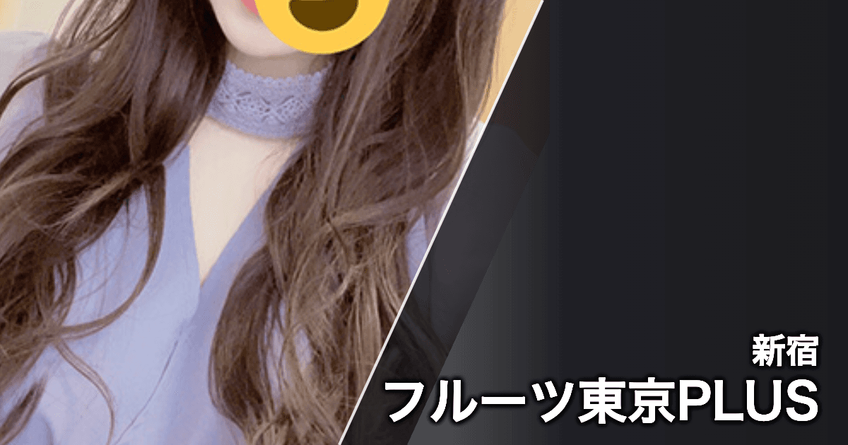 フルーツ東京PLUS