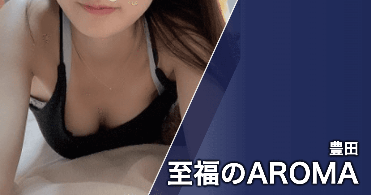 至福のAROMA