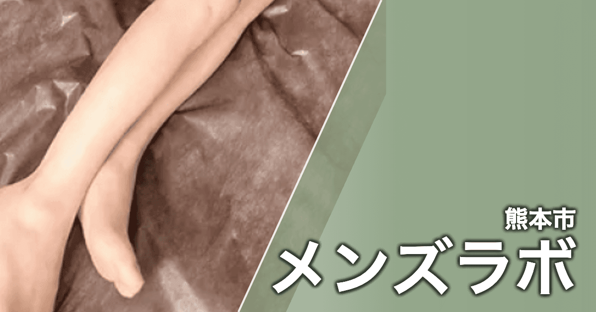 メンズラボ