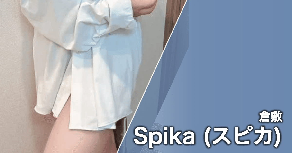 Spika (スピカ)