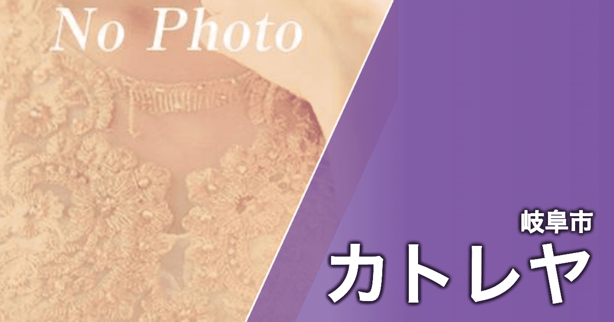 カトレヤ