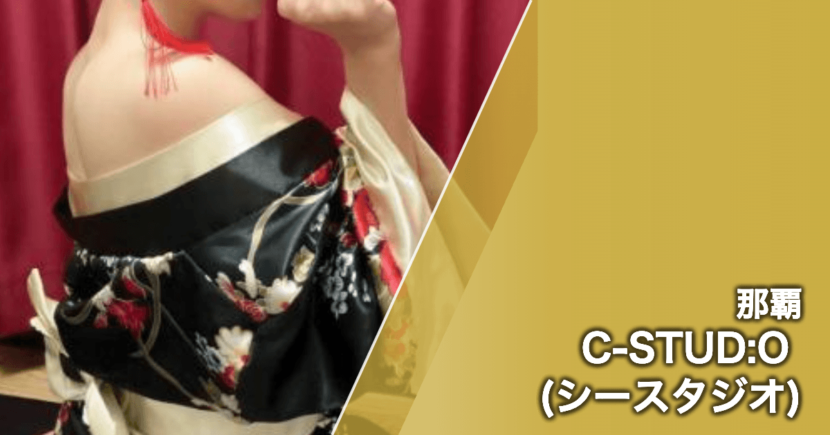 C-STUD:O (シースタジオ)