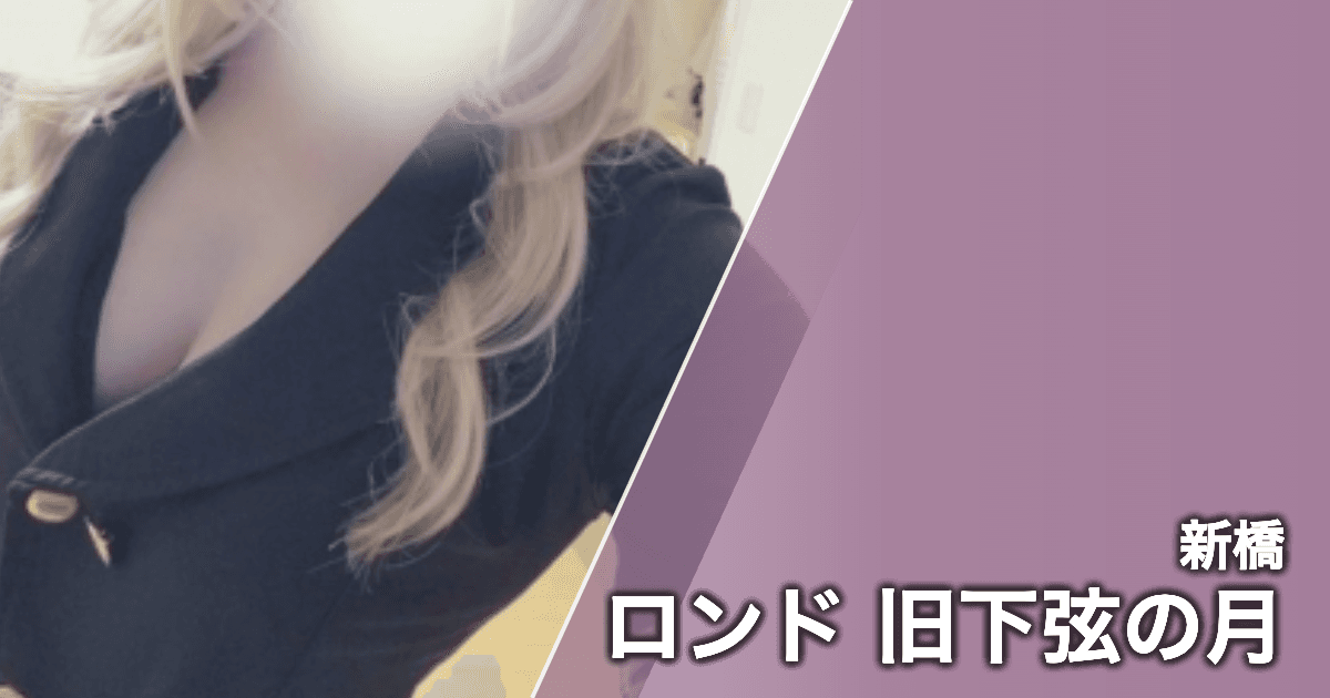 ロンド 旧下弦の月