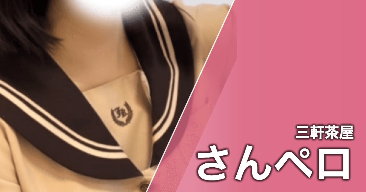 さんペロ