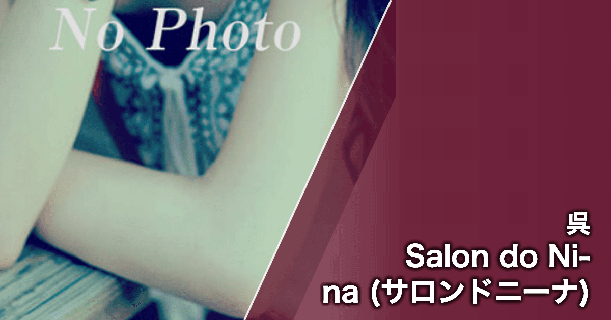 Salon do Ni-na (サロンドニーナ)