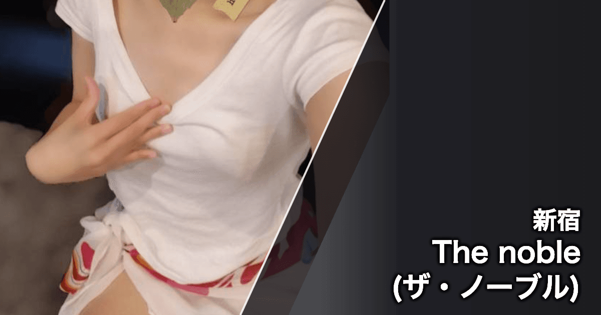 The noble(ザ・ノーブル)