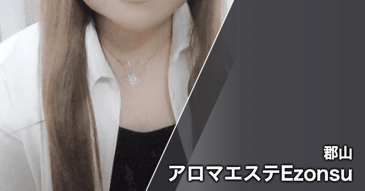 アロマエステEzonsu