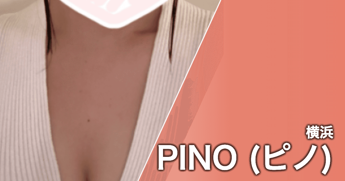 PINO (ピノ)