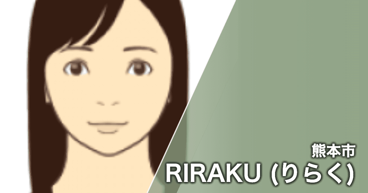RIRAKU (りらく)