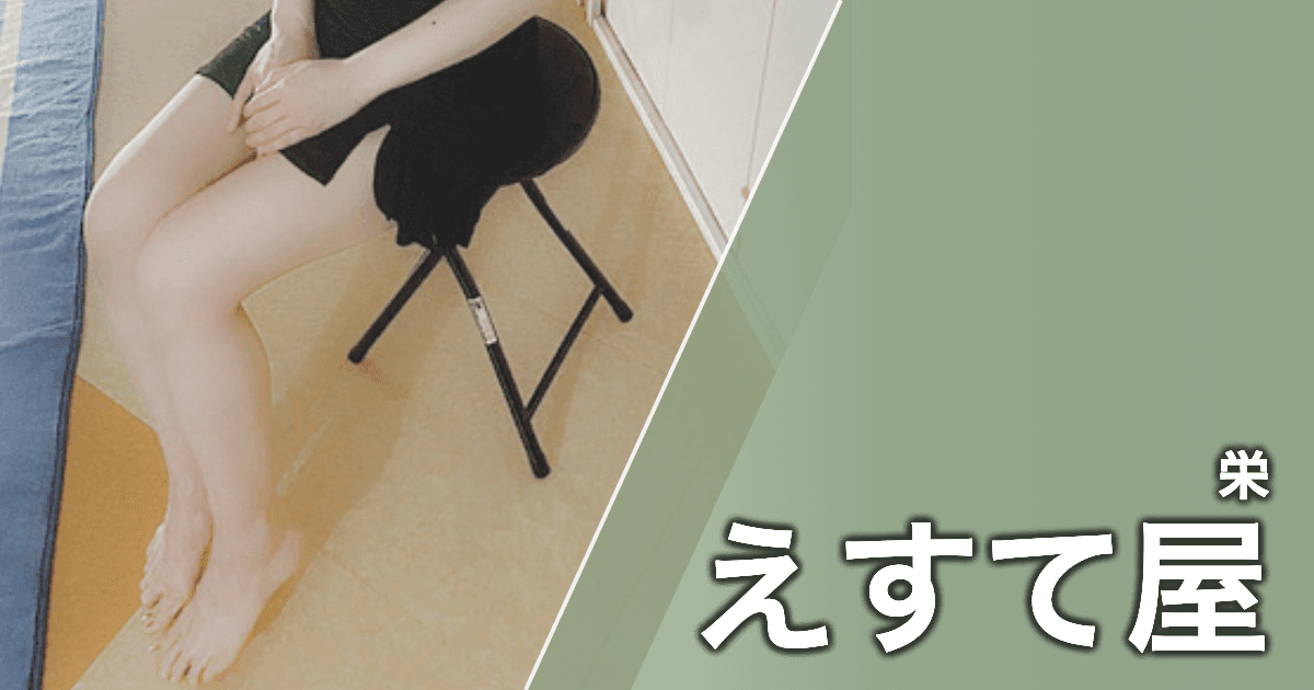 えすて屋