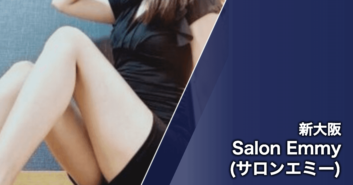 Salon Emmy (サロンエミー)