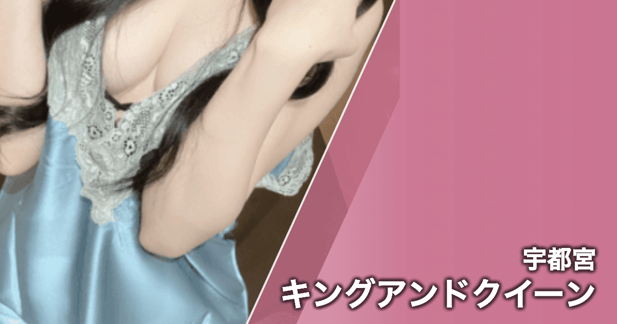 キングアンドクイーン