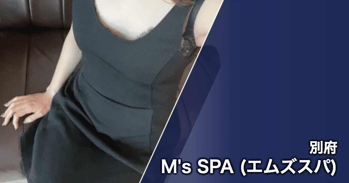 M's SPA (エムズスパ)
