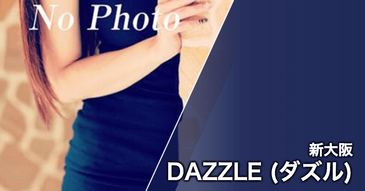 DAZZLE (ダズル)