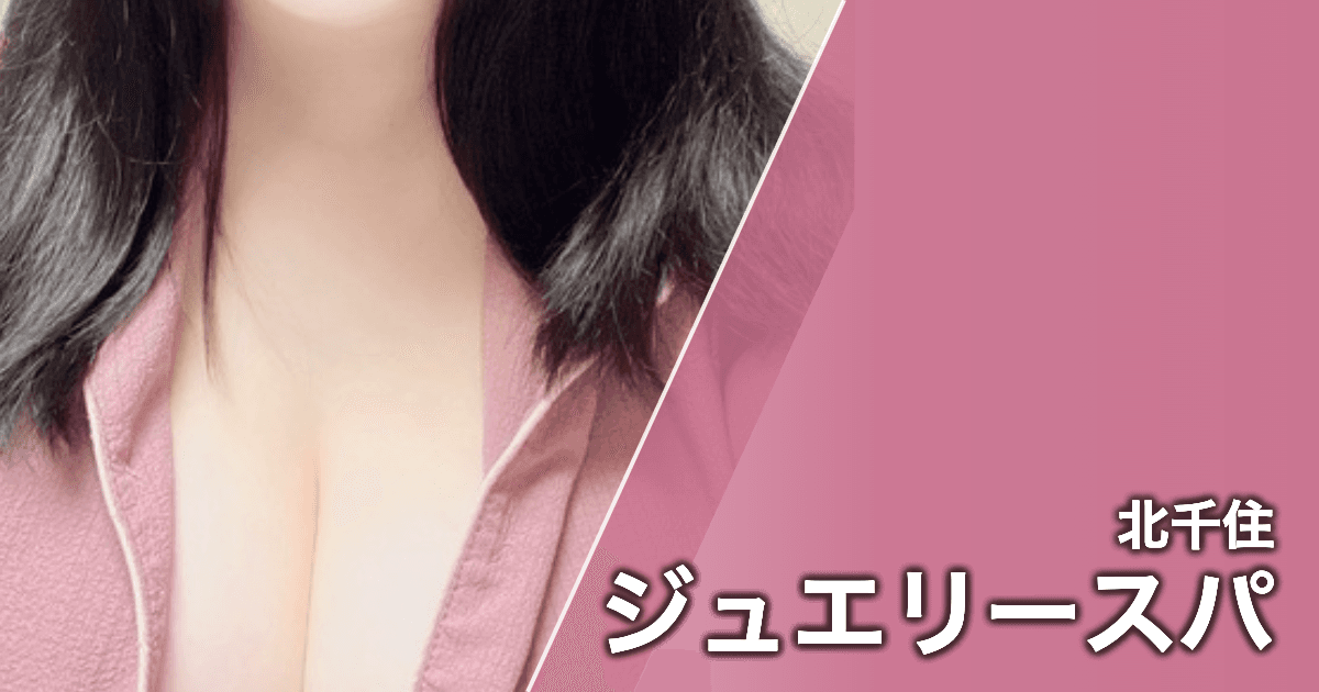 ジュエリースパ