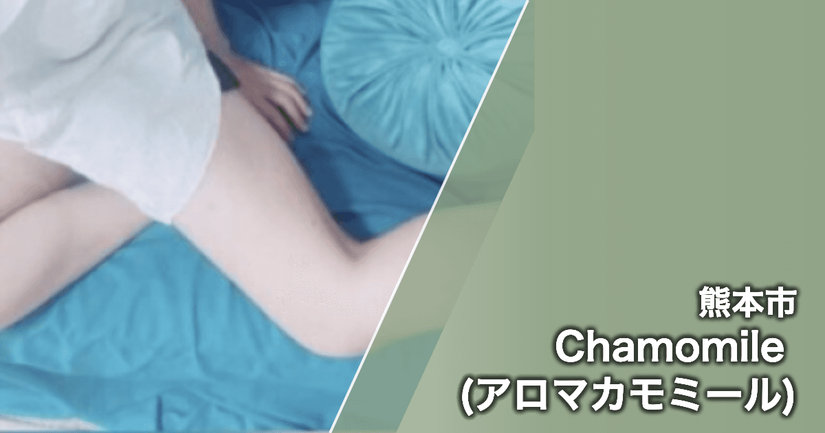 Chamomile (アロマカモミール)