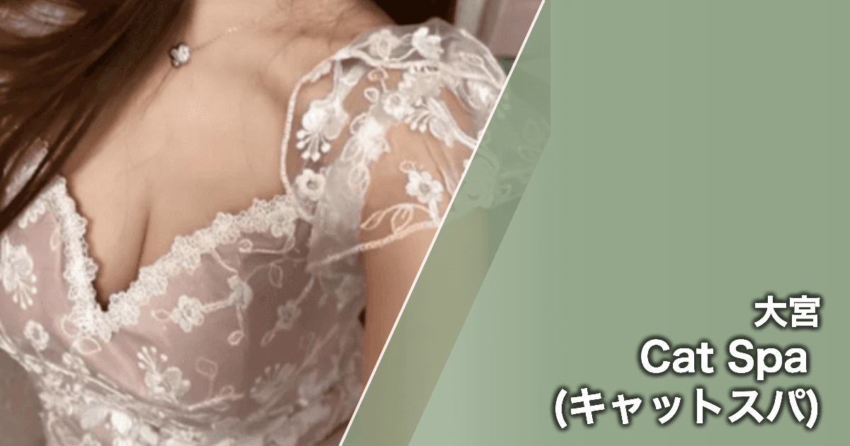 Cat Spa (キャットスパ)