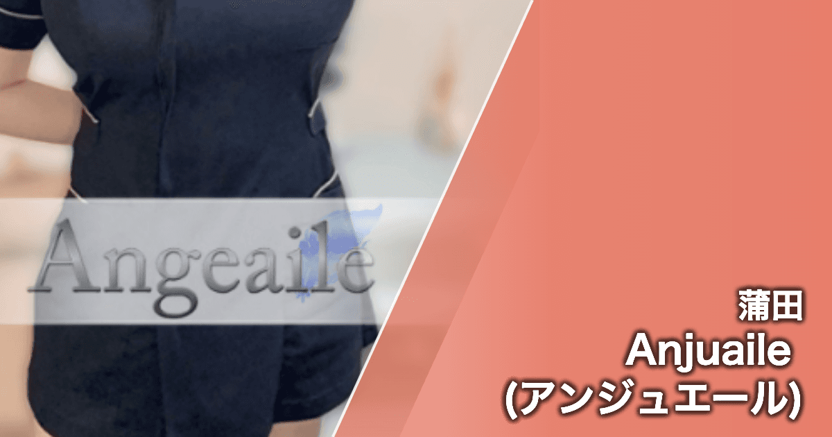 Anjuaile (アンジュエール)