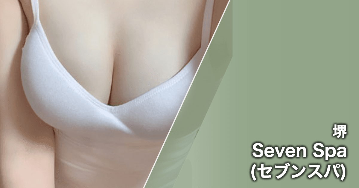 Seven Spa (セブンスパ)