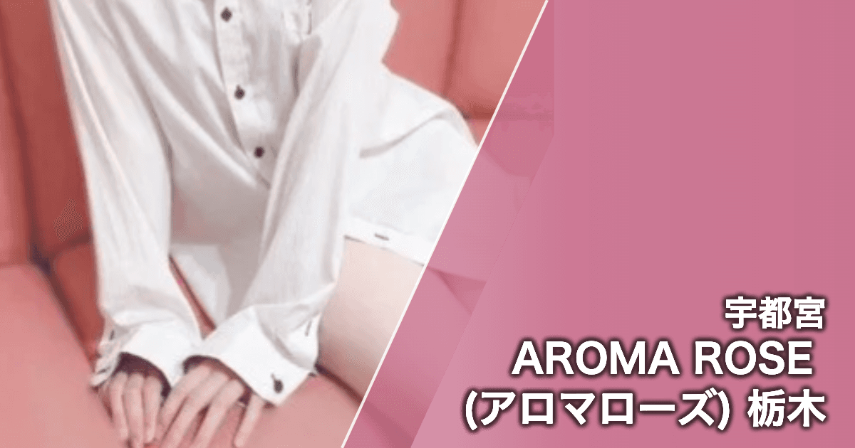 AROMA ROSE (アロマローズ) 栃木