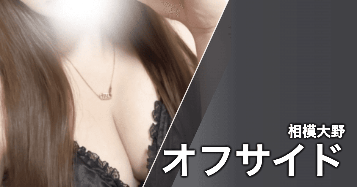 オフサイド