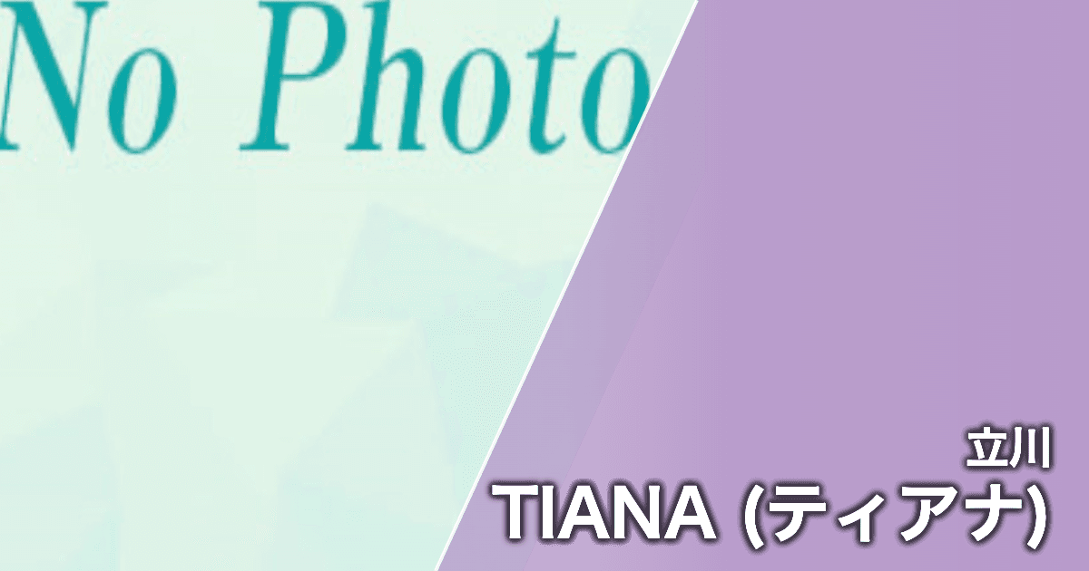 TIANA (ティアナ)