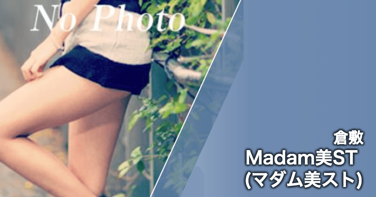 Madam美ST (マダム美スト)
