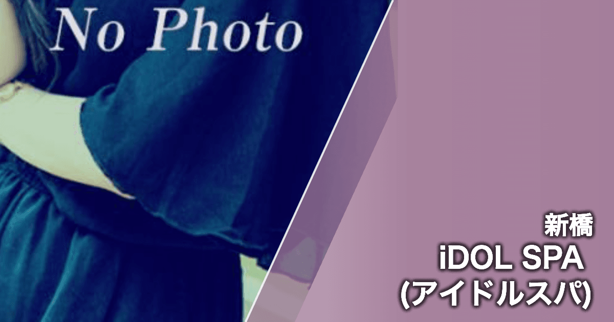 iDOL SPA (アイドルスパ)