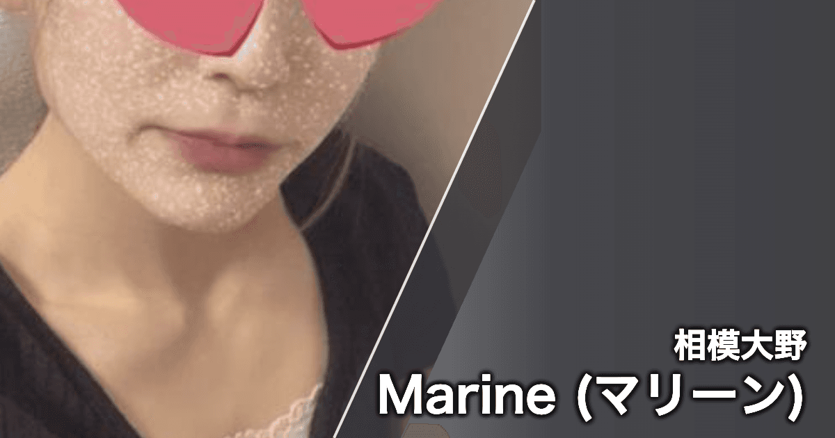 Marine (マリーン)