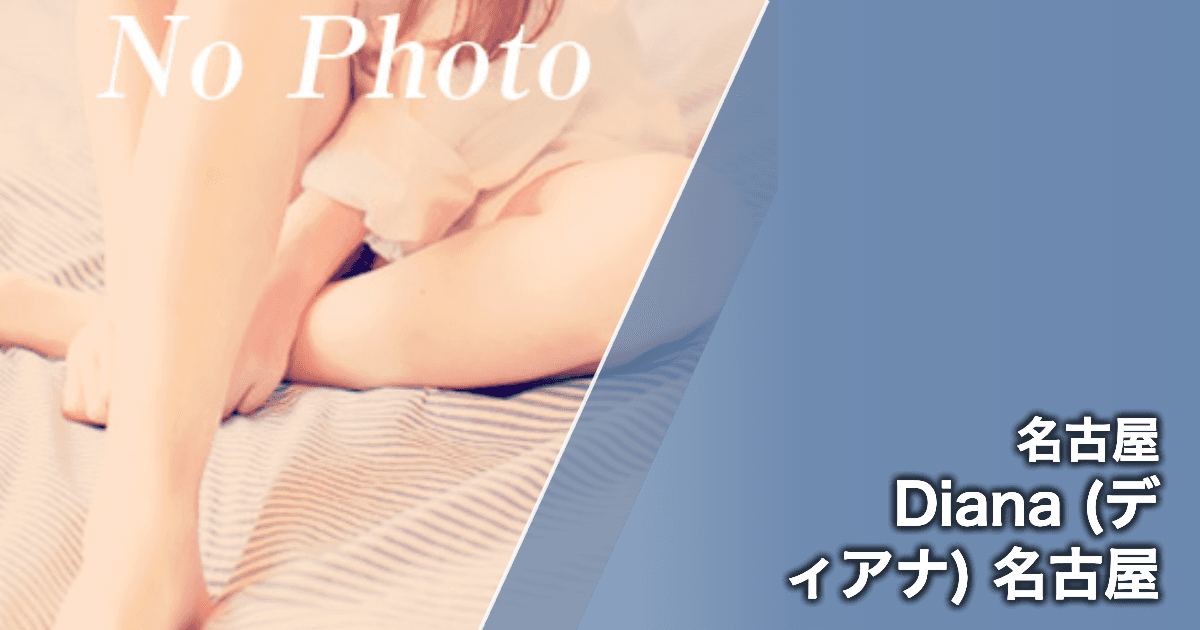 Diana (ディアナ) 名古屋
