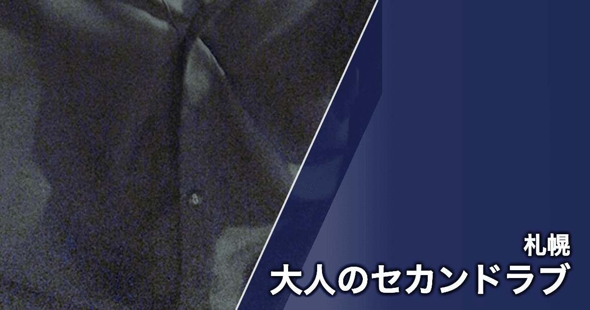 大人のセカンドラブ