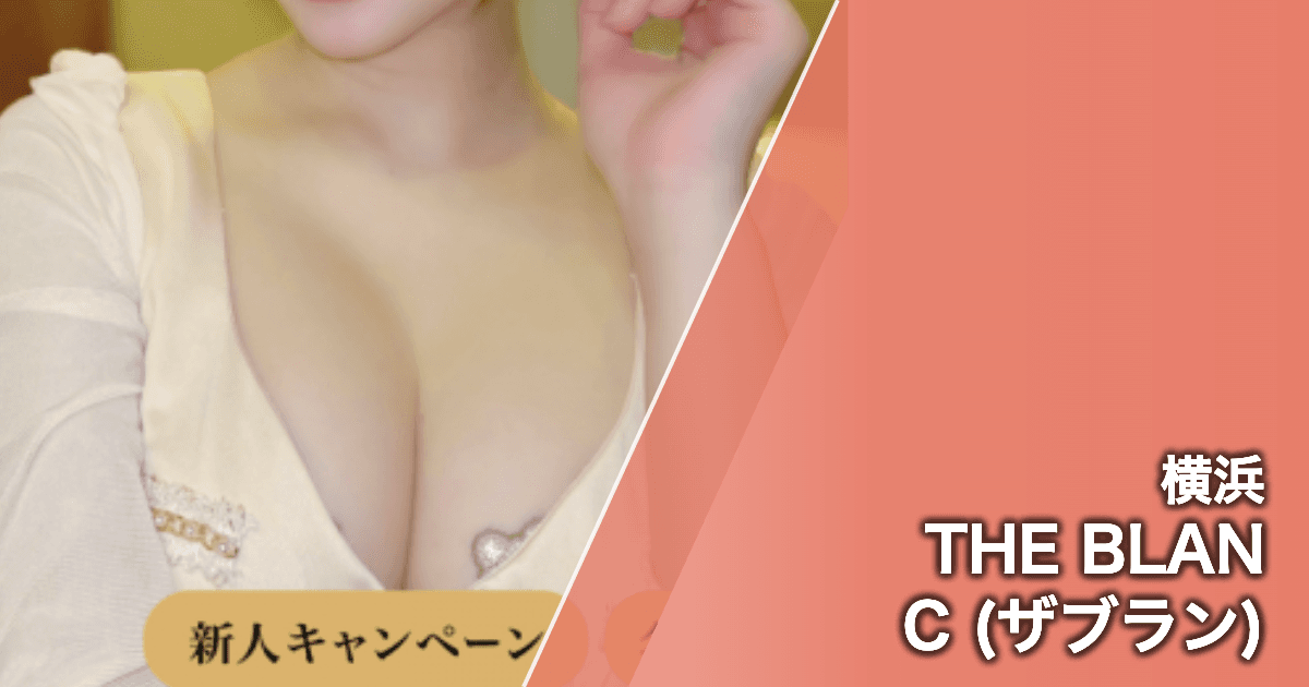 THE BLANC (ザブラン)