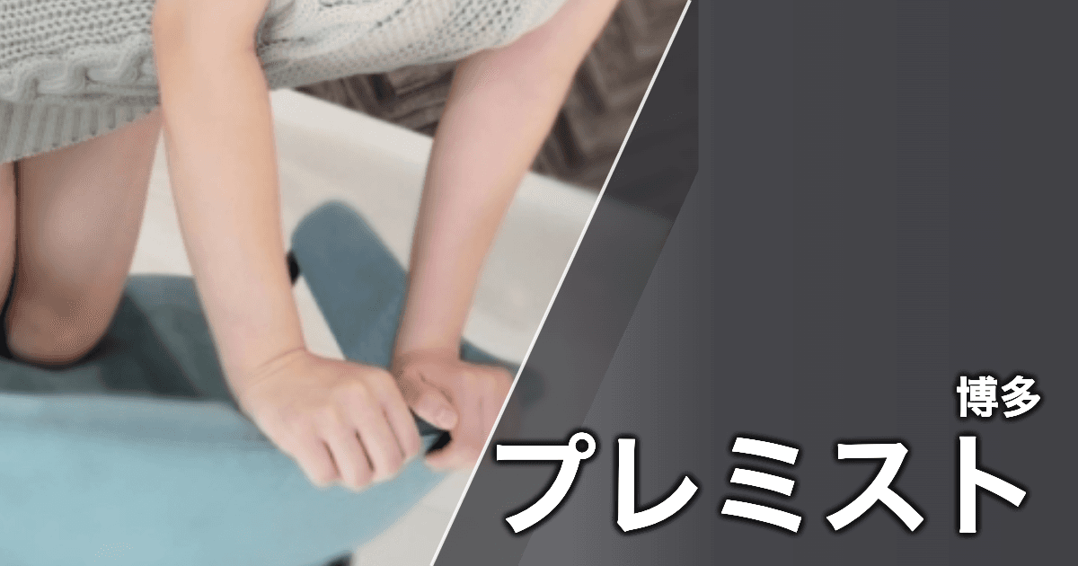 プレミスト